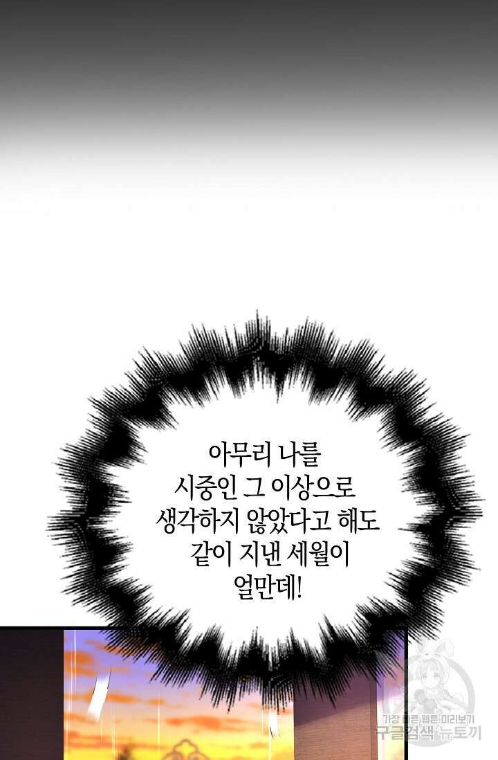 가시밭길을 꽃길로 바꾸는 법 5화 50
