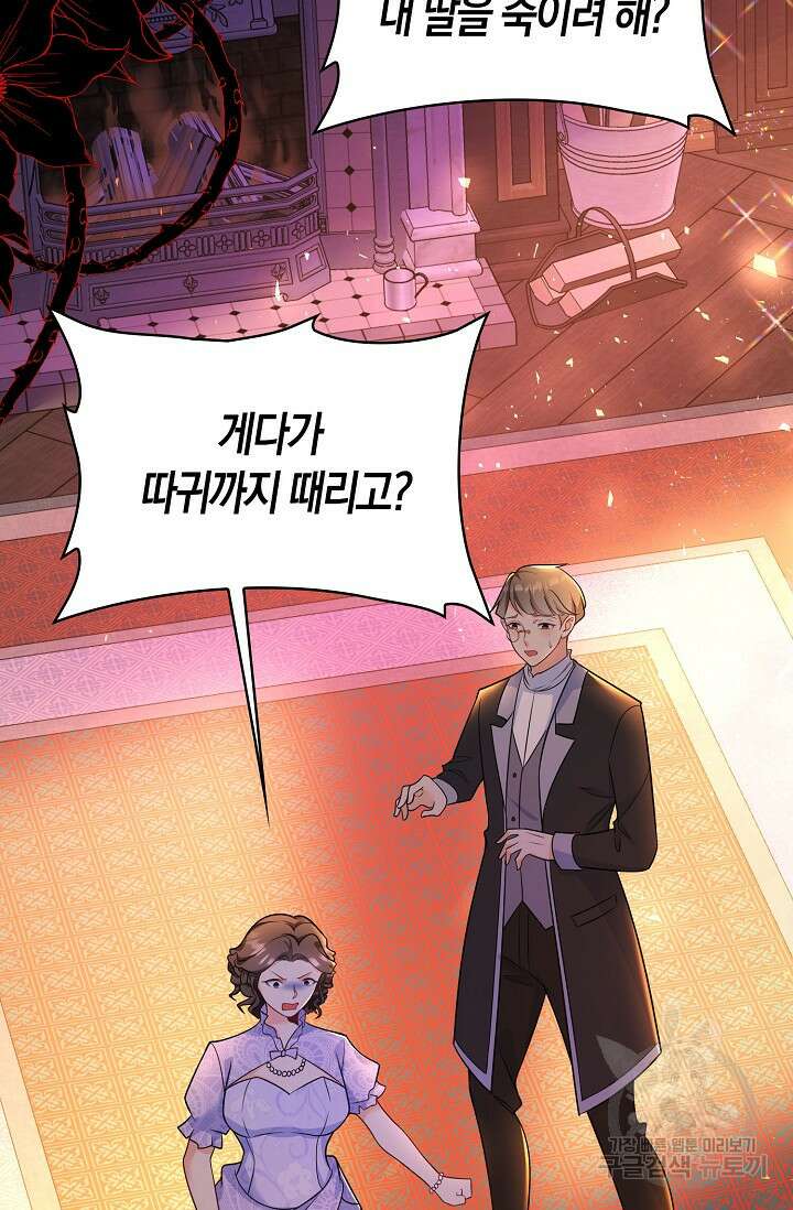 가시밭길을 꽃길로 바꾸는 법 5화 55