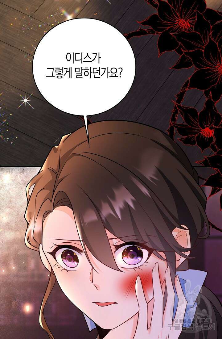 가시밭길을 꽃길로 바꾸는 법 5화 57