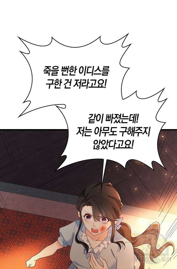 가시밭길을 꽃길로 바꾸는 법 5화 59
