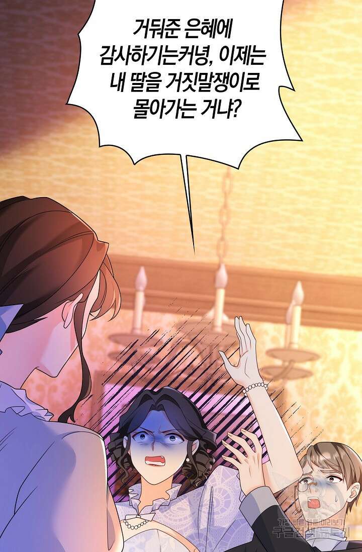 가시밭길을 꽃길로 바꾸는 법 5화 62
