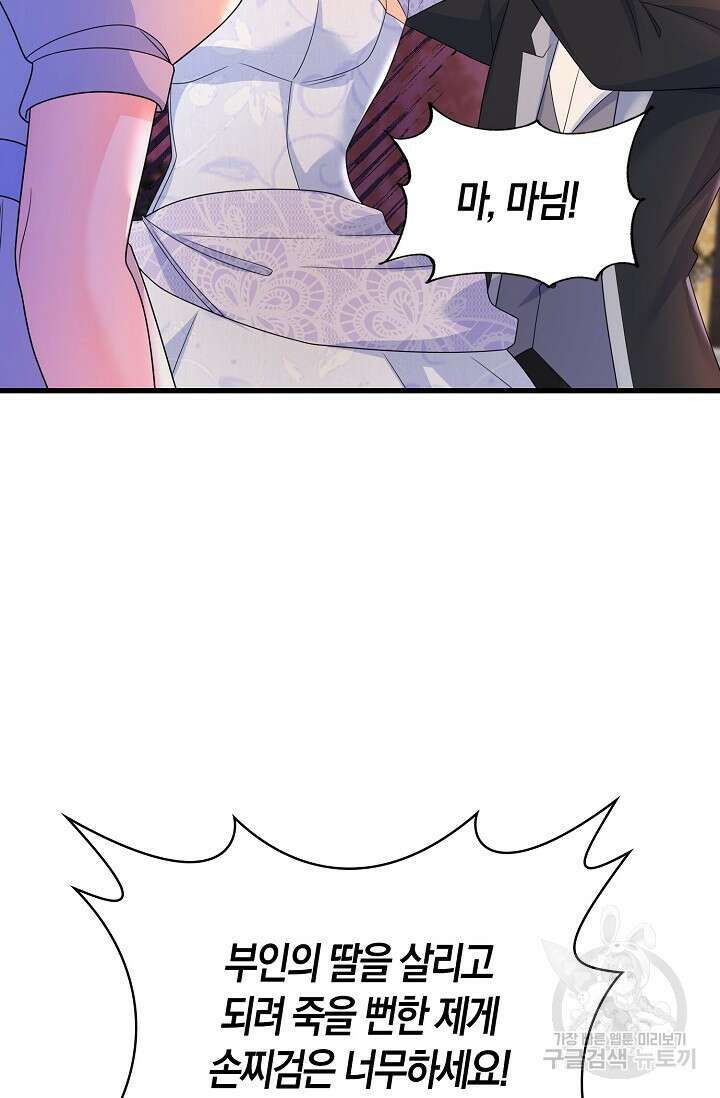 가시밭길을 꽃길로 바꾸는 법 5화 63