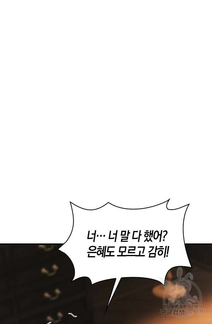 가시밭길을 꽃길로 바꾸는 법 5화 65