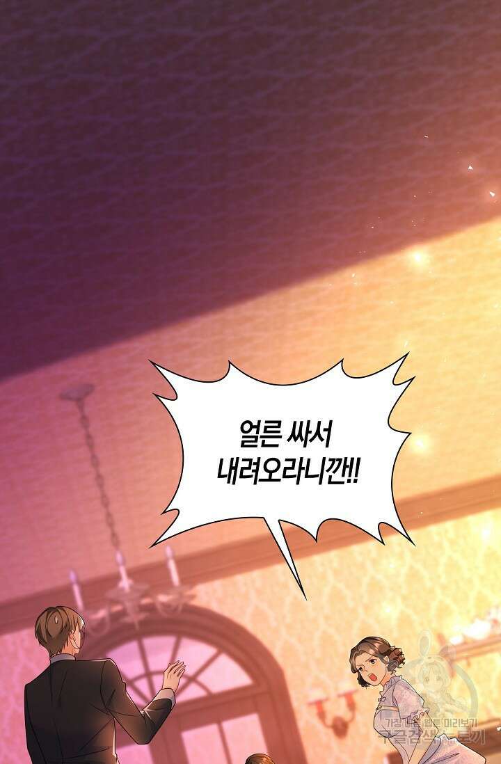 가시밭길을 꽃길로 바꾸는 법 5화 72