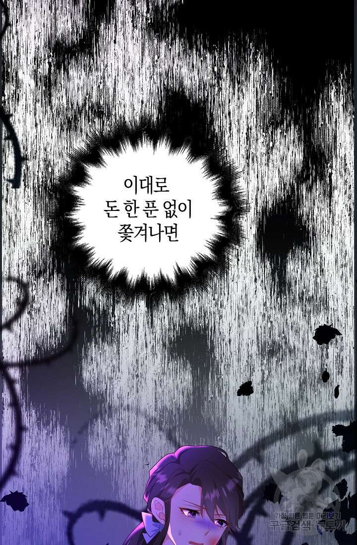 가시밭길을 꽃길로 바꾸는 법 5화 76