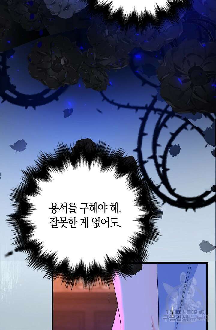 가시밭길을 꽃길로 바꾸는 법 5화 78