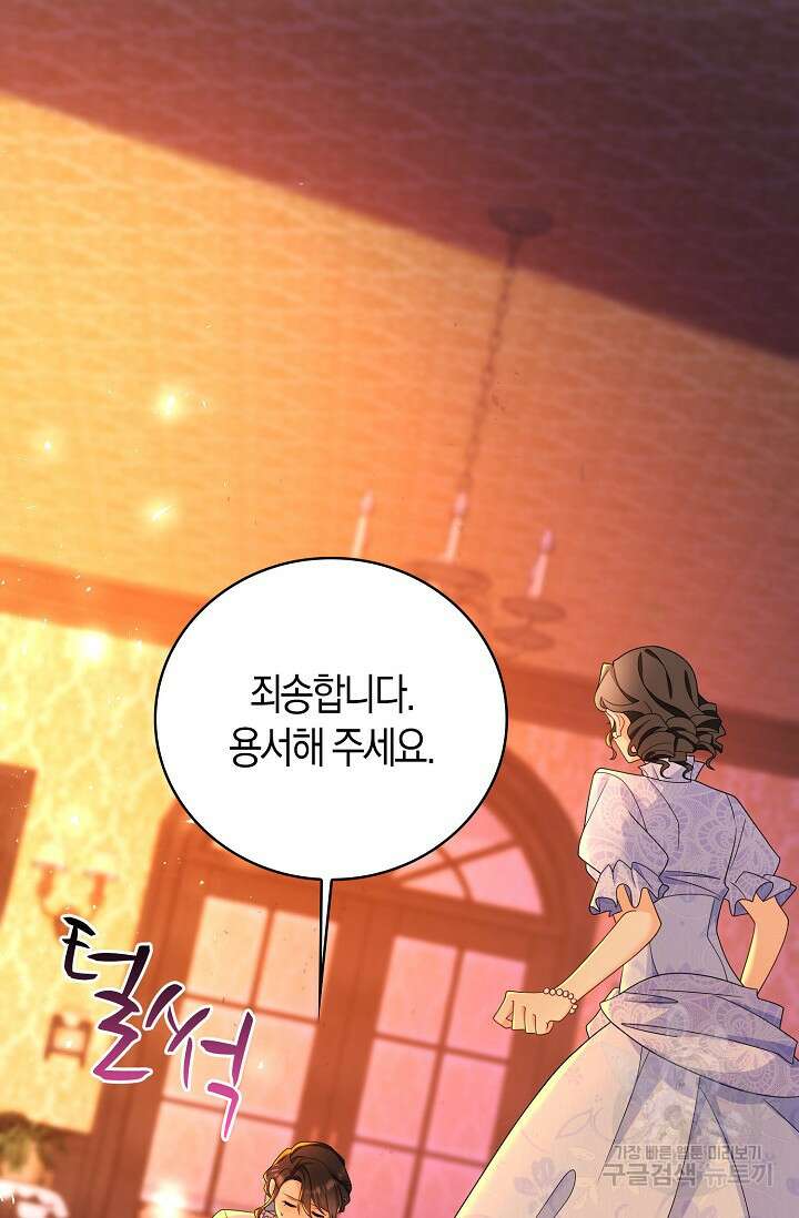 가시밭길을 꽃길로 바꾸는 법 5화 82