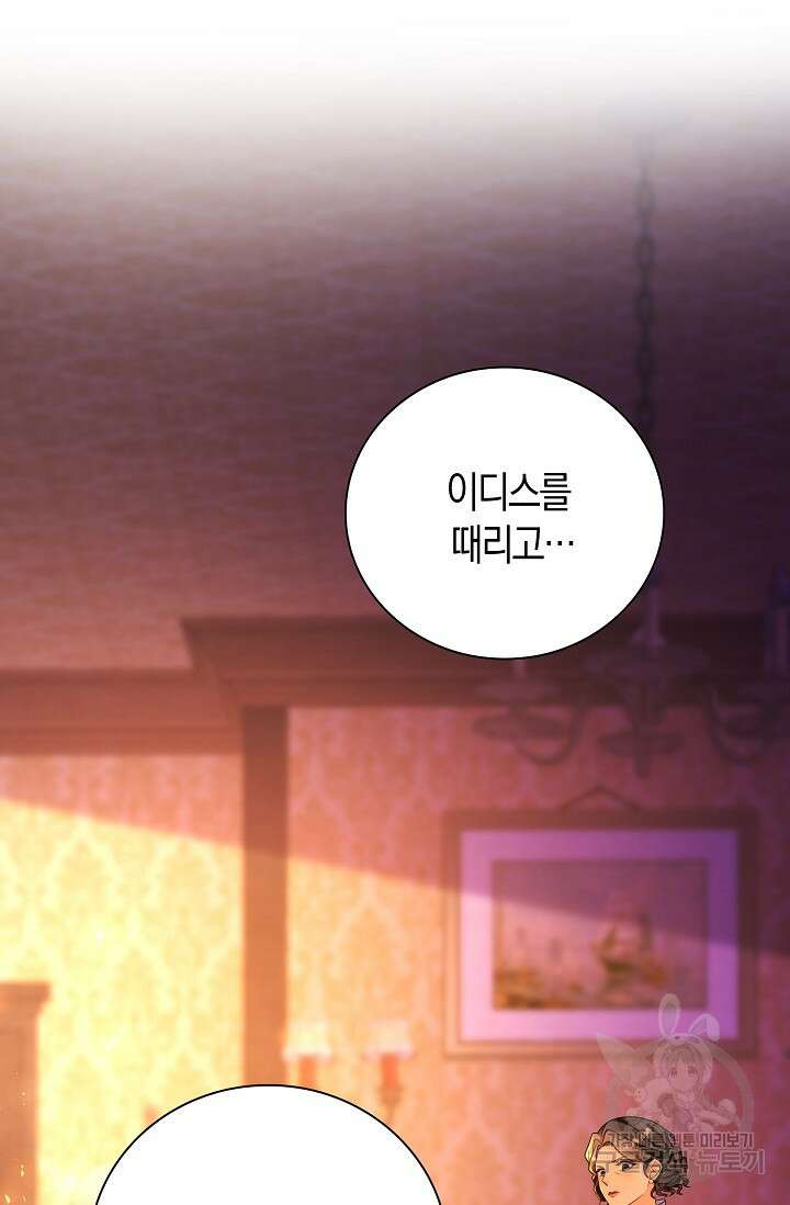 가시밭길을 꽃길로 바꾸는 법 5화 85