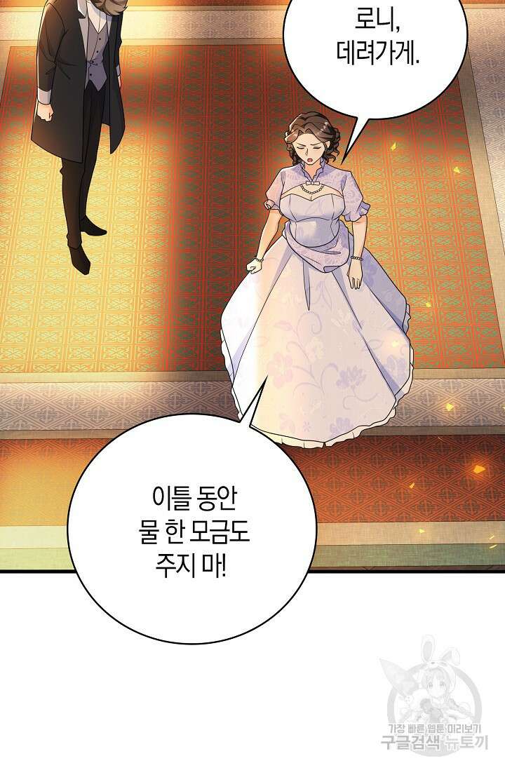 가시밭길을 꽃길로 바꾸는 법 5화 90