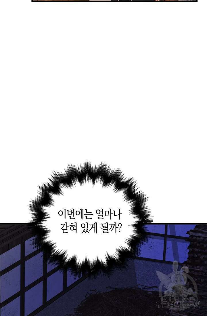 가시밭길을 꽃길로 바꾸는 법 5화 93