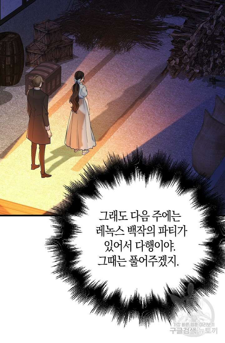 가시밭길을 꽃길로 바꾸는 법 5화 94