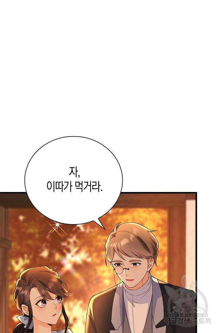 가시밭길을 꽃길로 바꾸는 법 5화 95