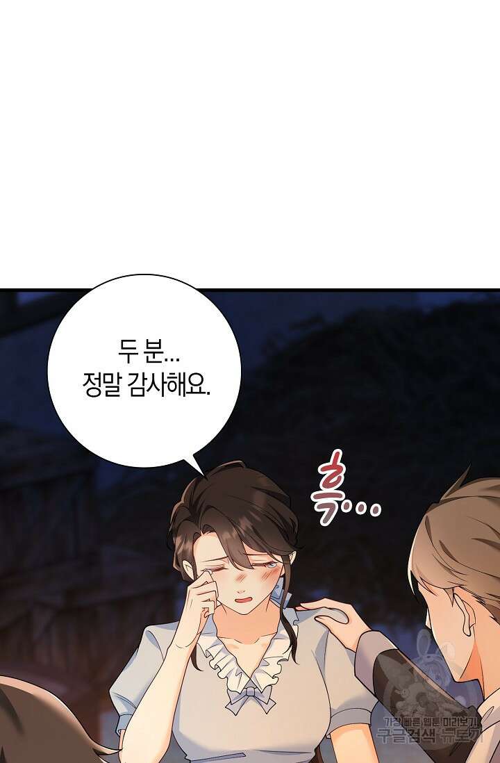 가시밭길을 꽃길로 바꾸는 법 5화 98