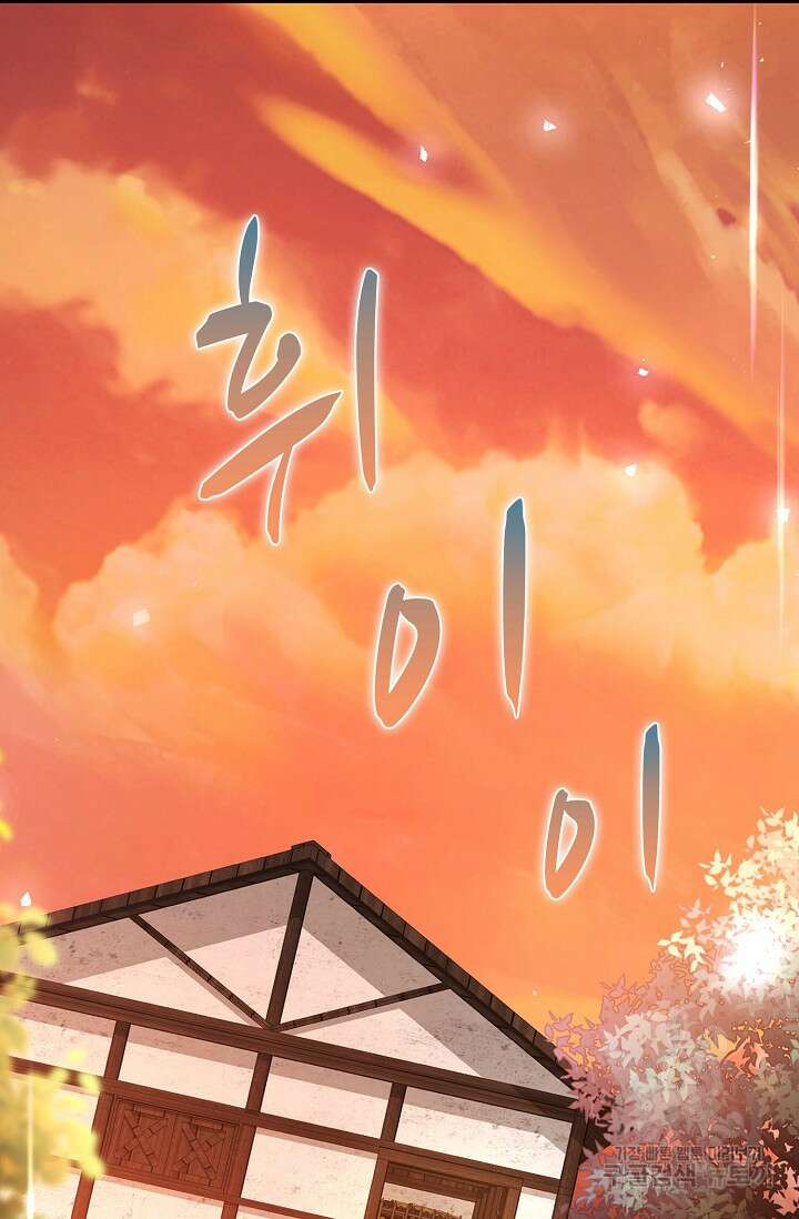 가시밭길을 꽃길로 바꾸는 법 5화 100