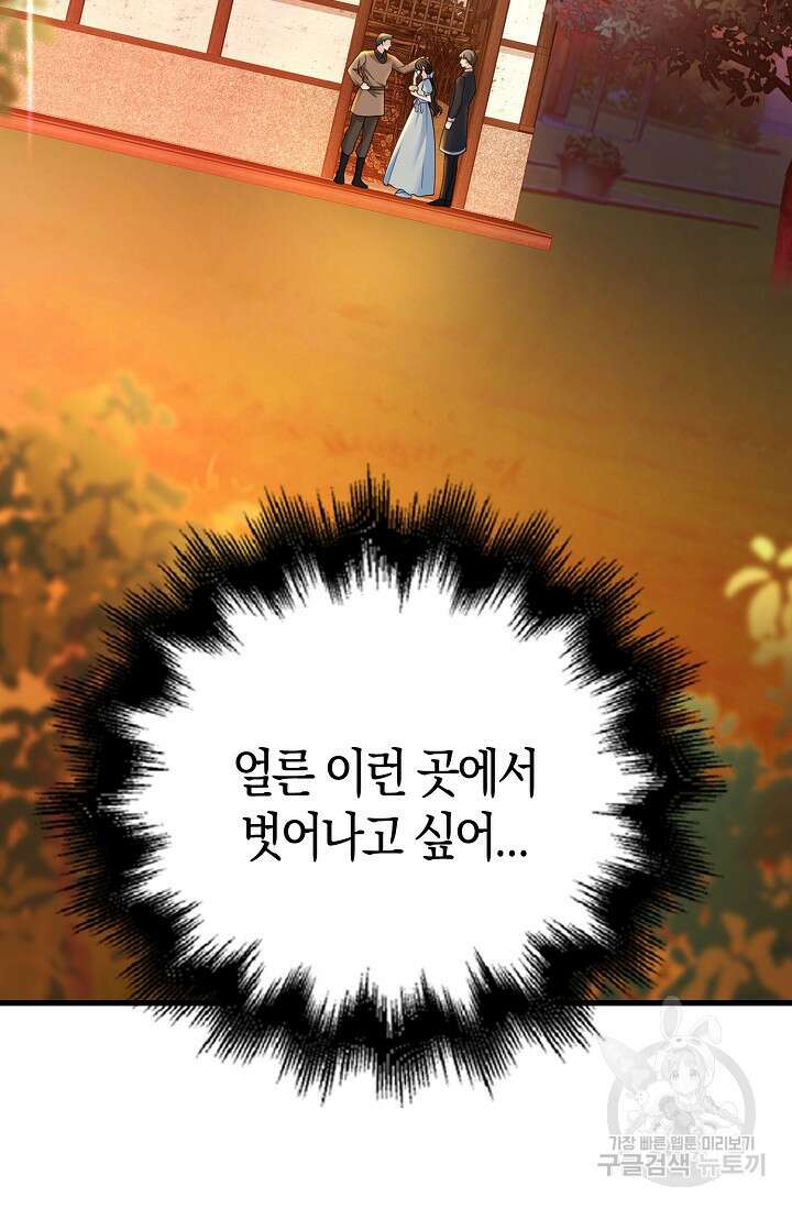 가시밭길을 꽃길로 바꾸는 법 5화 101