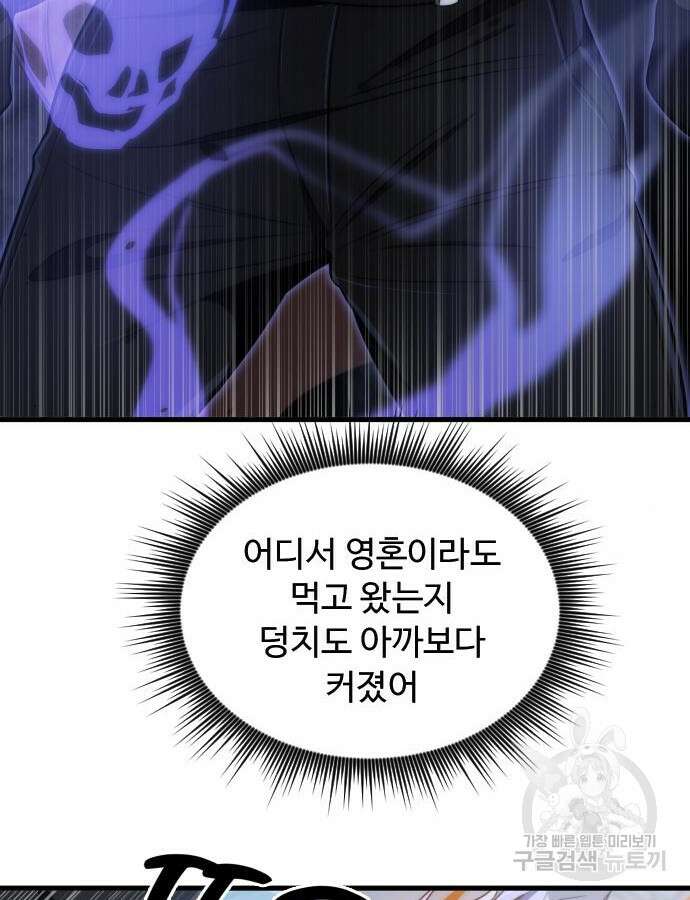 상위 0.001랭커의 귀환 44화 3