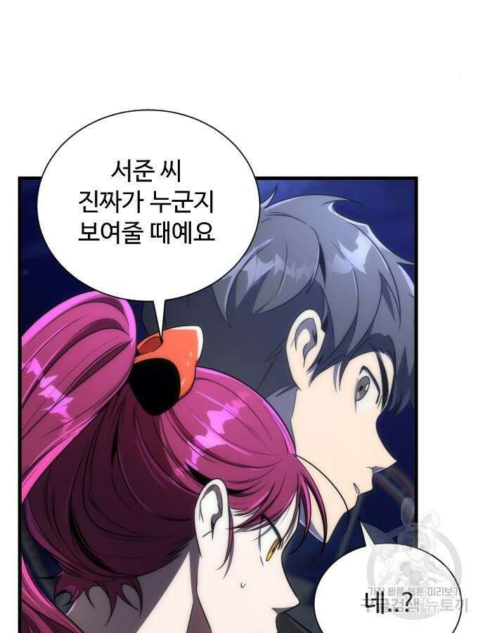 상위 0.001랭커의 귀환 44화 5