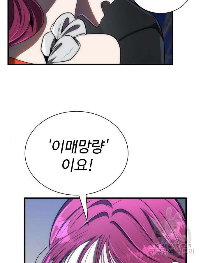 상위 0.001랭커의 귀환 44화 6