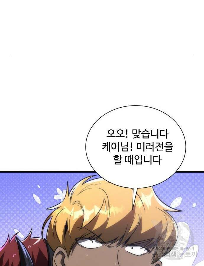 상위 0.001랭커의 귀환 44화 8