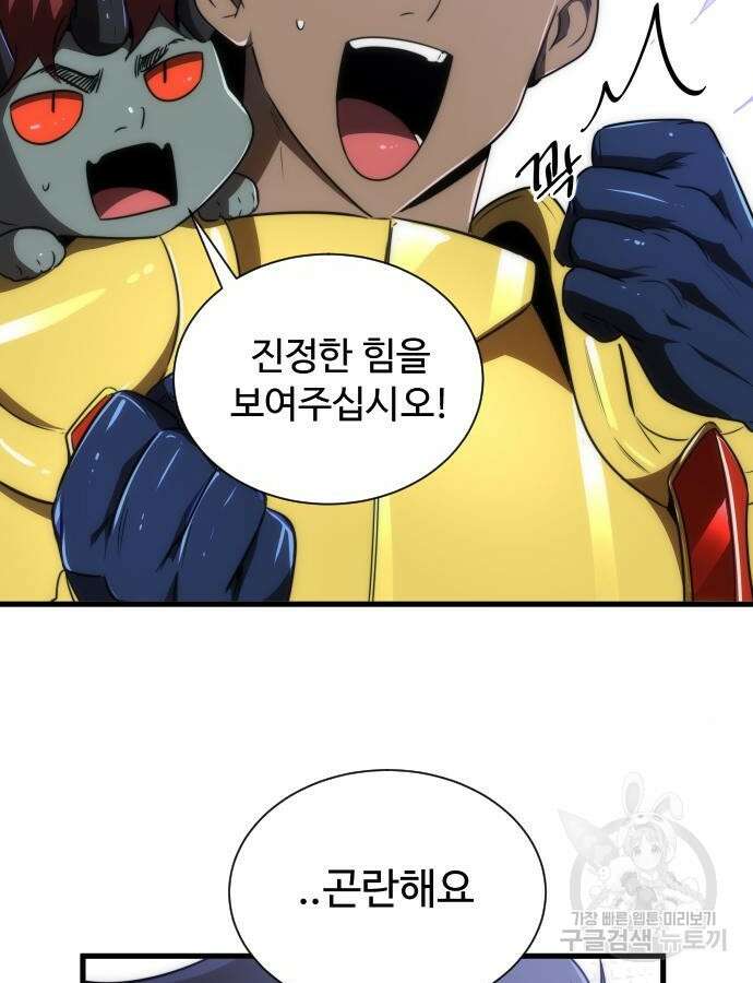 상위 0.001랭커의 귀환 44화 9