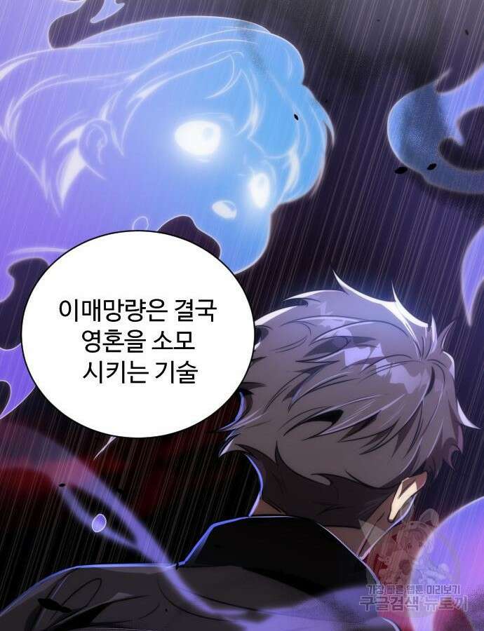 상위 0.001랭커의 귀환 44화 11