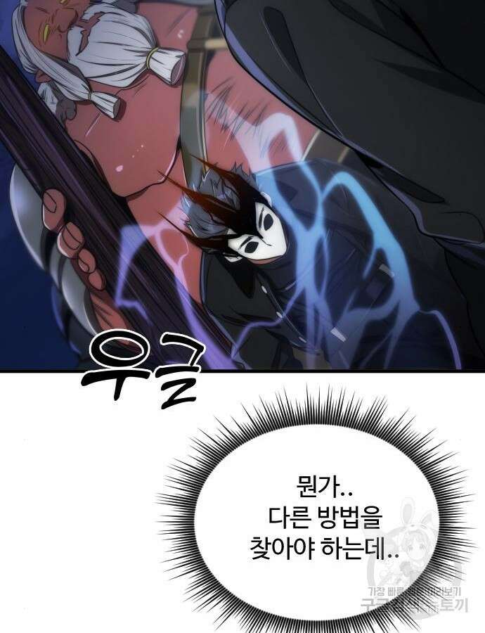 상위 0.001랭커의 귀환 44화 21