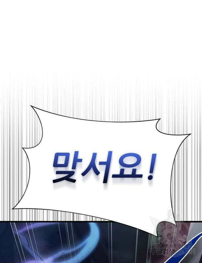 상위 0.001랭커의 귀환 44화 26