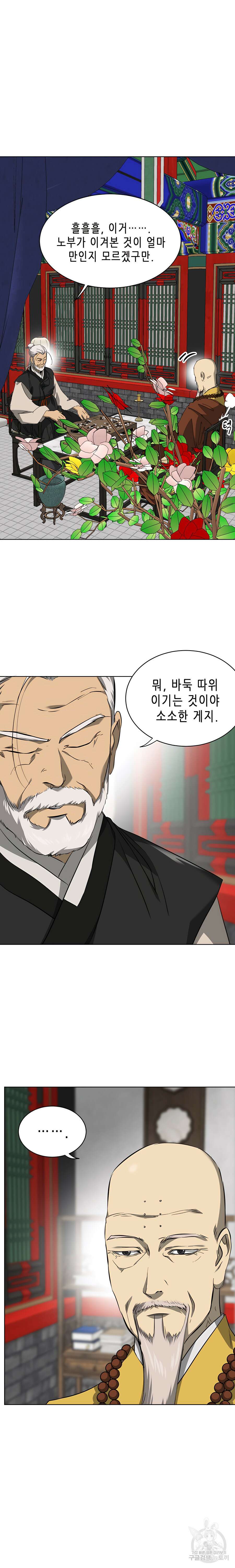 무한 레벨업 in 무림 시즌2 12화 2