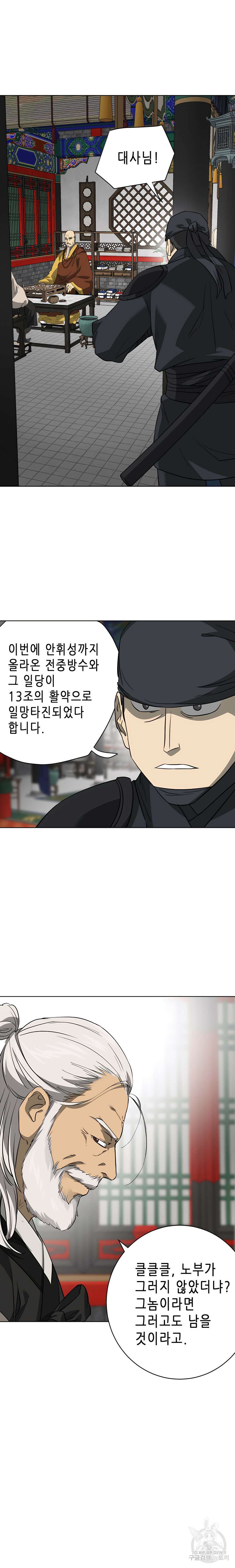 무한 레벨업 in 무림 시즌2 12화 3