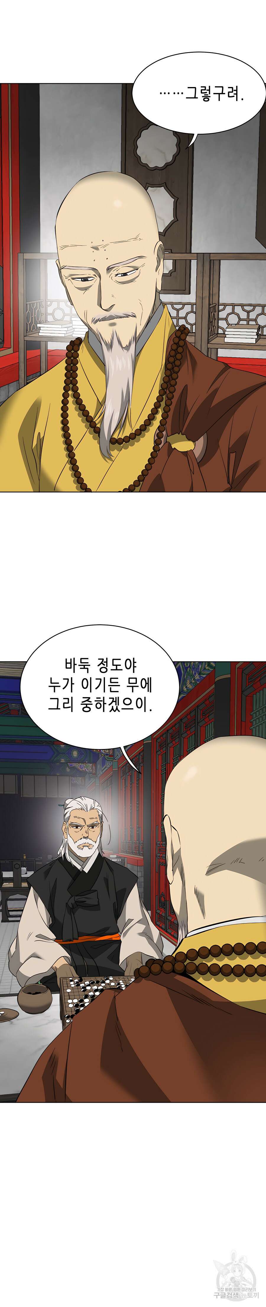 무한 레벨업 in 무림 시즌2 12화 5