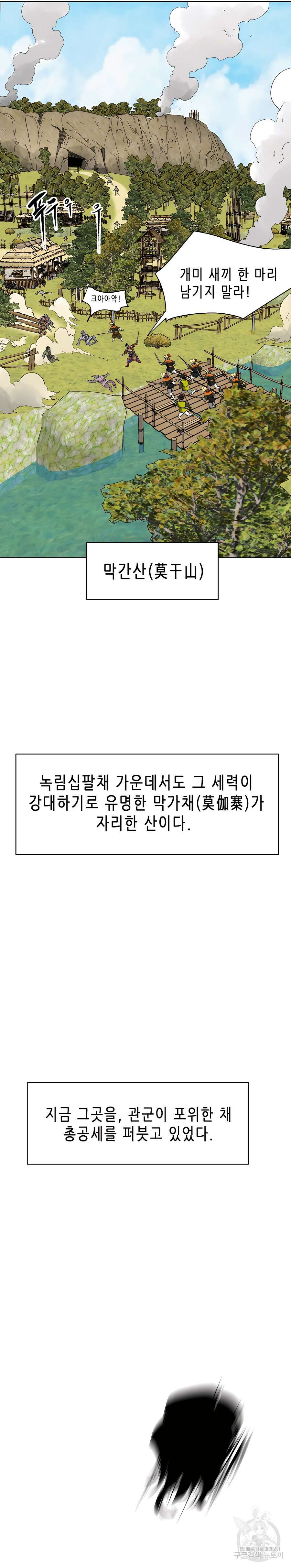 무한 레벨업 in 무림 시즌2 12화 8