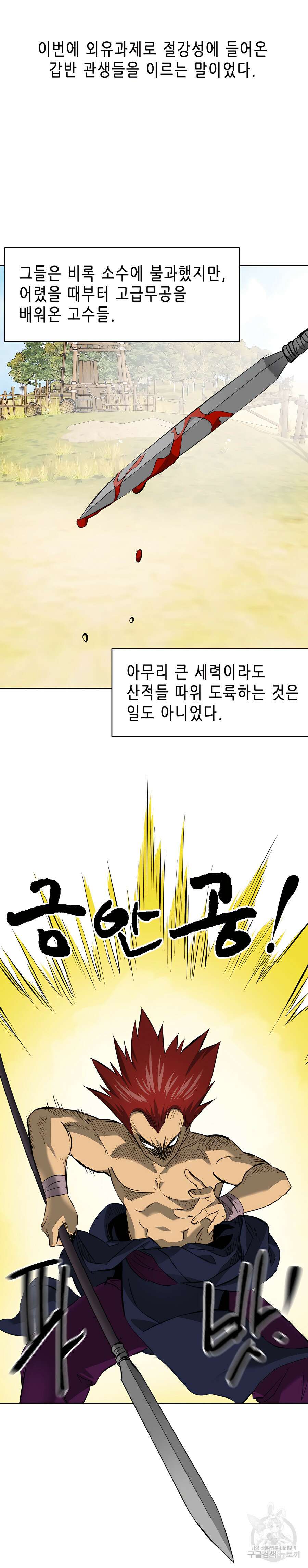 무한 레벨업 in 무림 시즌2 12화 10