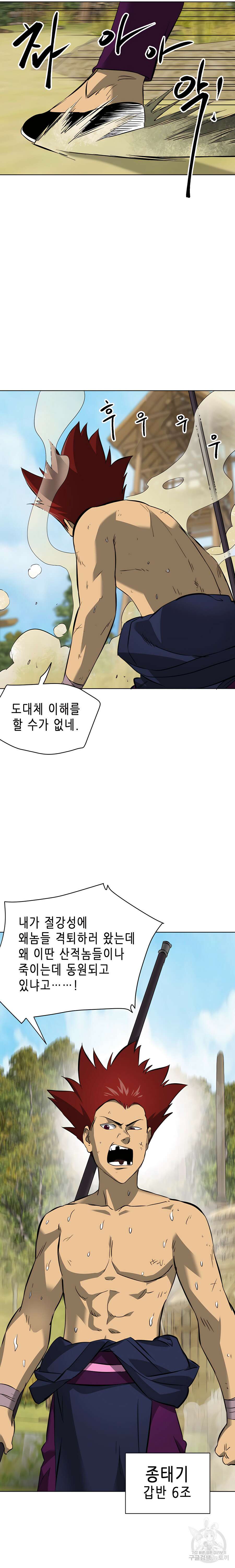 무한 레벨업 in 무림 시즌2 12화 12