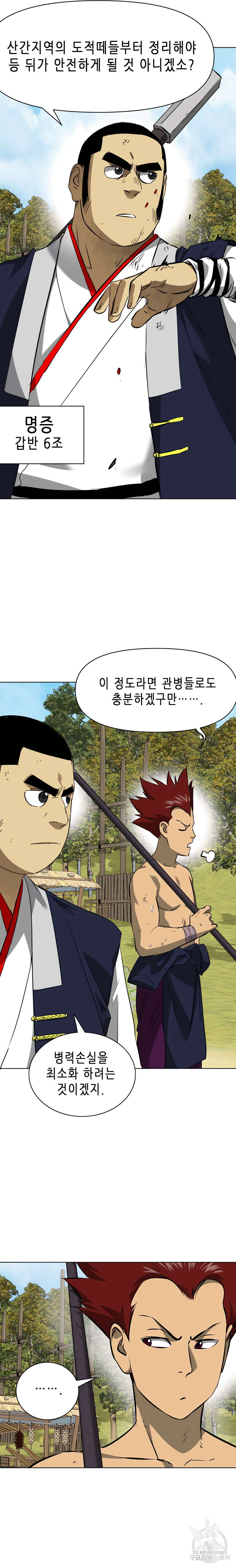 무한 레벨업 in 무림 시즌2 12화 15