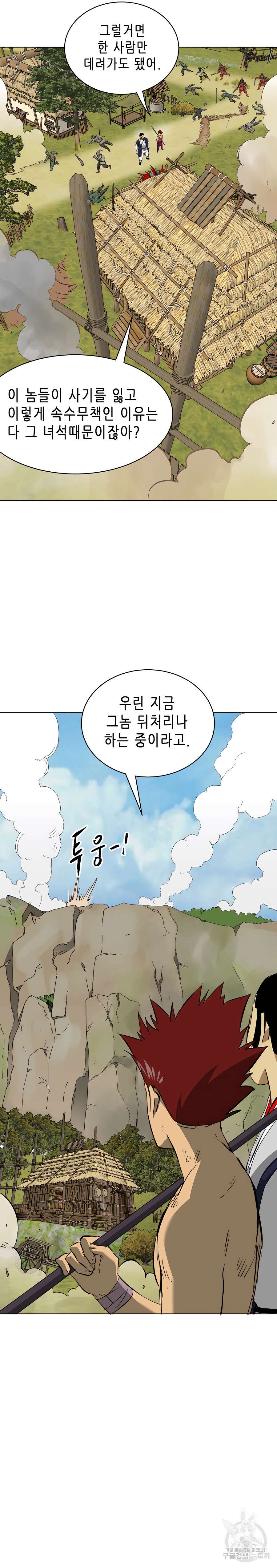 무한 레벨업 in 무림 시즌2 12화 16