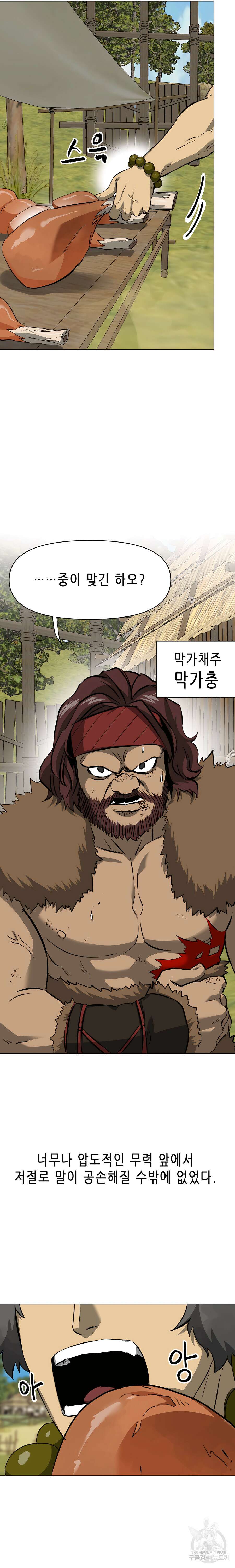 무한 레벨업 in 무림 시즌2 12화 18