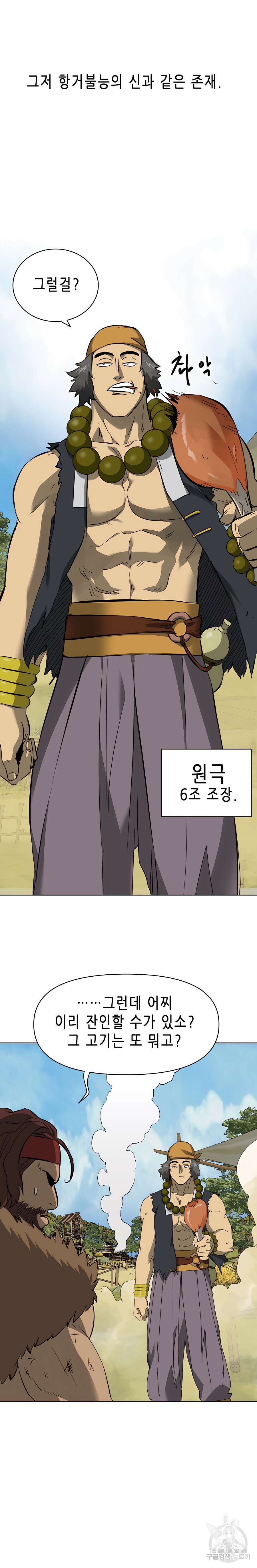 무한 레벨업 in 무림 시즌2 12화 19