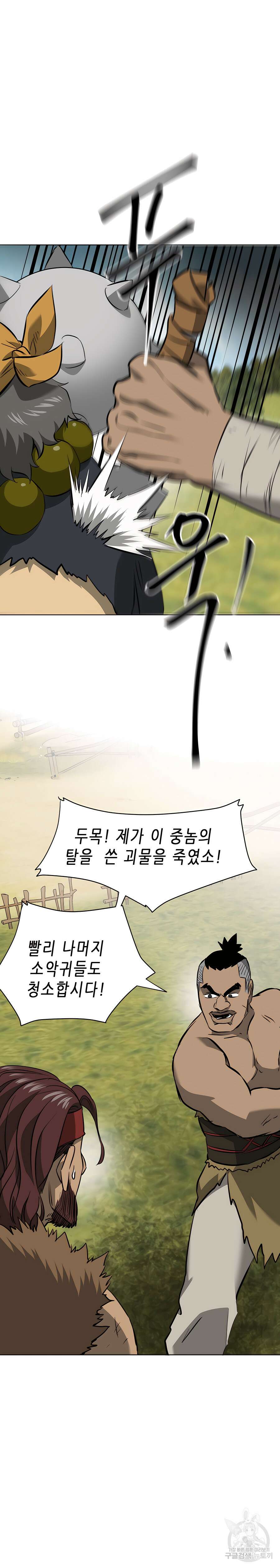 무한 레벨업 in 무림 시즌2 12화 22