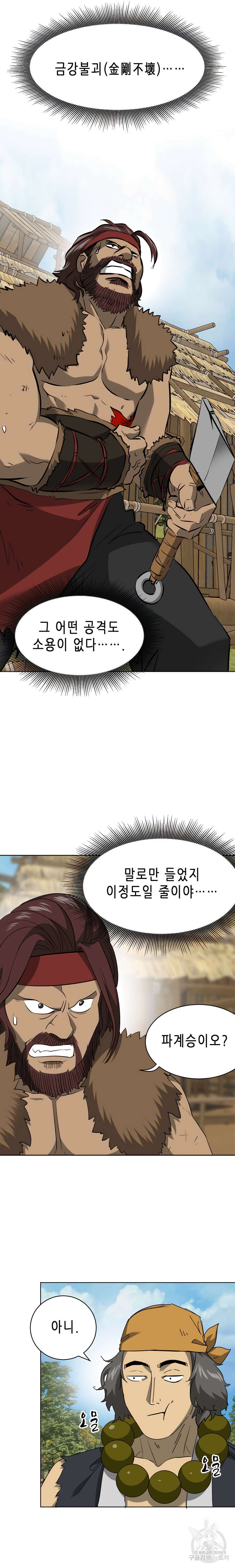무한 레벨업 in 무림 시즌2 12화 27
