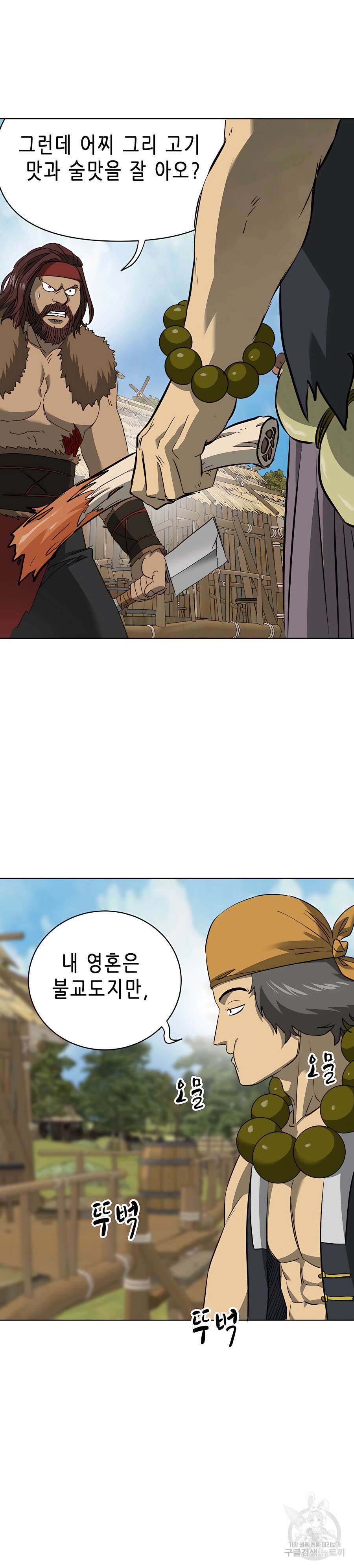 무한 레벨업 in 무림 시즌2 12화 28