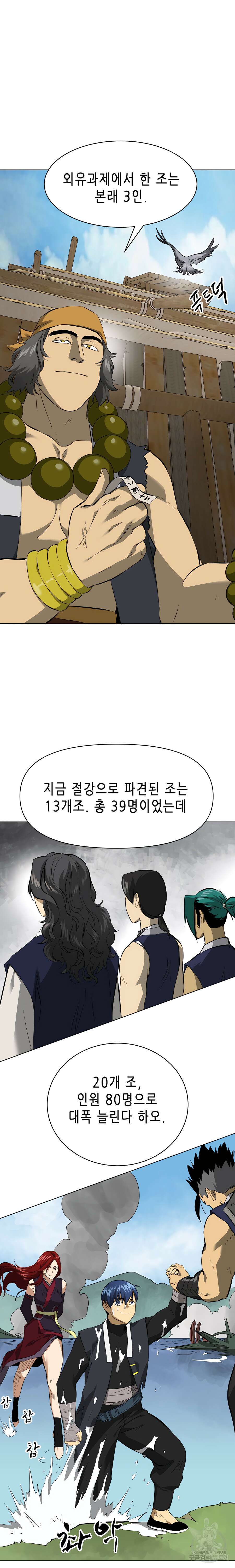무한 레벨업 in 무림 시즌2 12화 32
