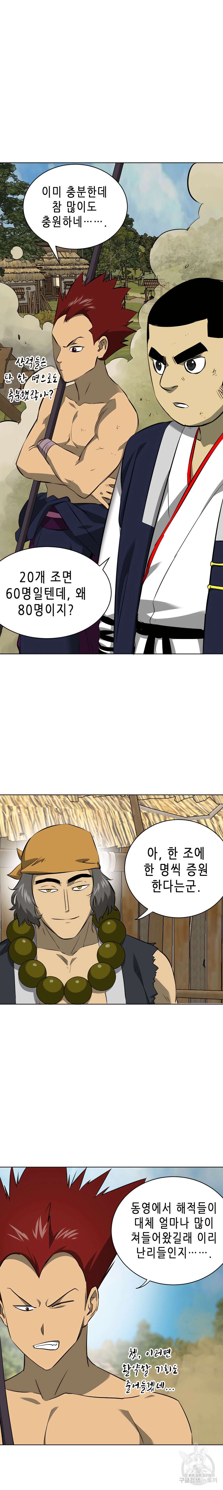 무한 레벨업 in 무림 시즌2 12화 33