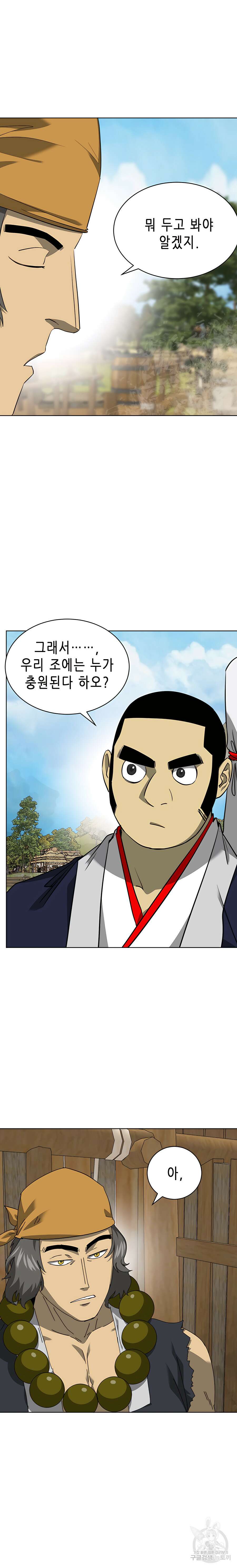 무한 레벨업 in 무림 시즌2 12화 34