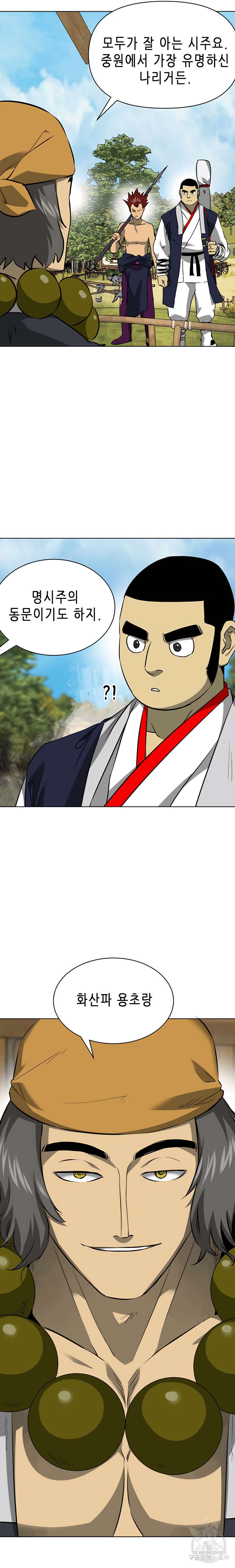 무한 레벨업 in 무림 시즌2 12화 35