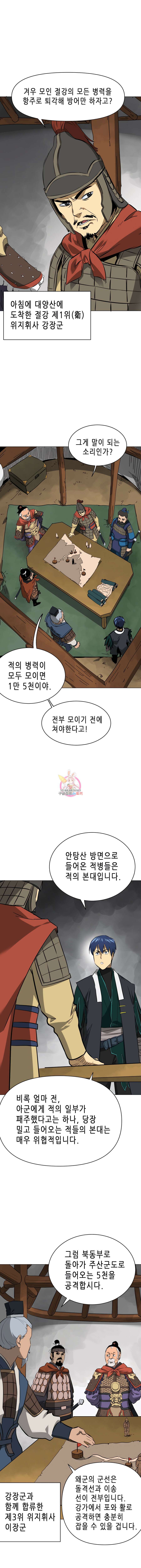 무한 레벨업 in 무림 시즌2 25화 1