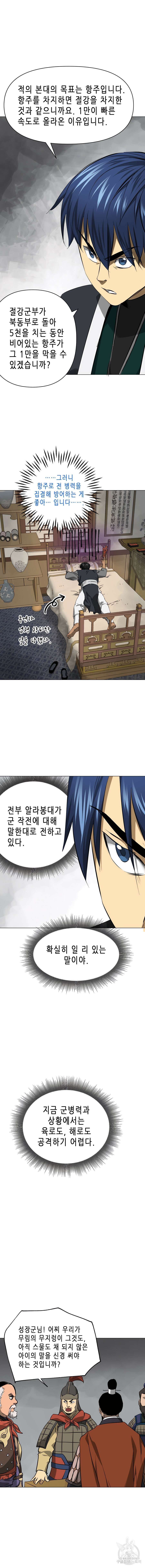 무한 레벨업 in 무림 시즌2 25화 2