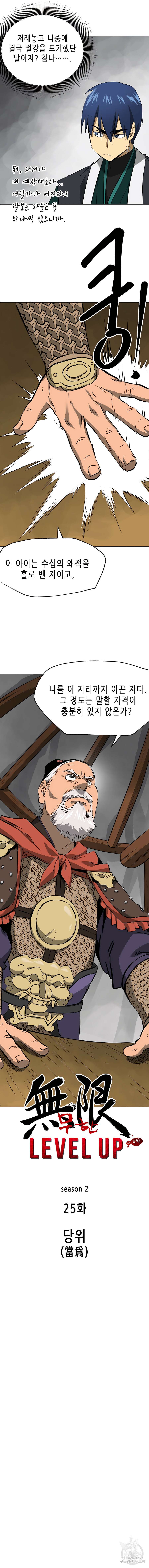 무한 레벨업 in 무림 시즌2 25화 3