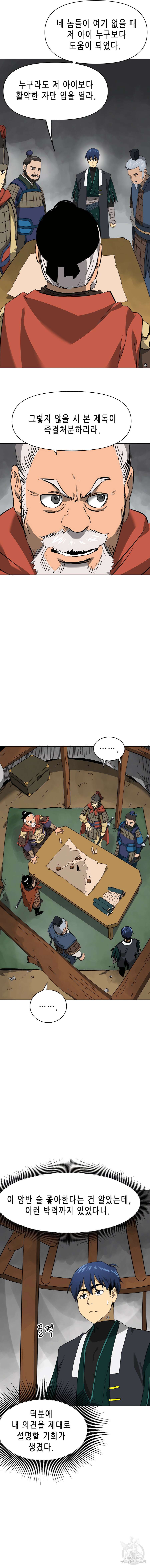 무한 레벨업 in 무림 시즌2 25화 4
