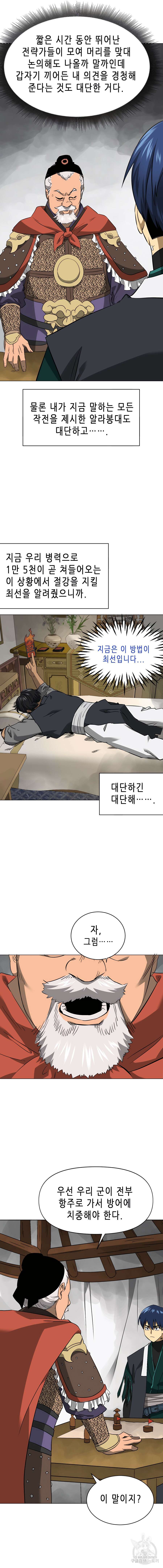 무한 레벨업 in 무림 시즌2 25화 5