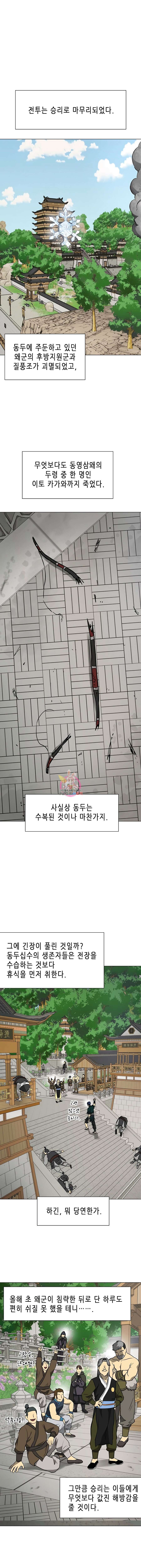 무한 레벨업 in 무림 시즌2 35화 1